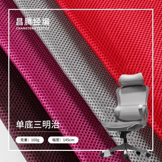 加工定制 单底160g三明治网眼布 3D弹力床垫办公椅箱包 源头工厂