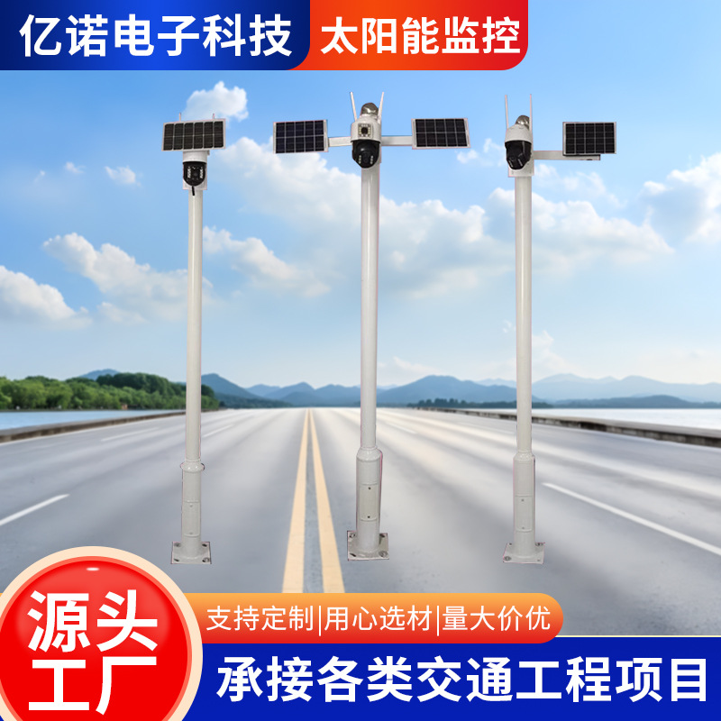 太阳能监控立杆户外道路监控立杆镀锌喷漆烤漆组合立杆