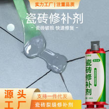 瓷砖修补剂瓷砖胶裂纹裂缝修补胶地砖坑洞破损开裂马桶修补粘结剂