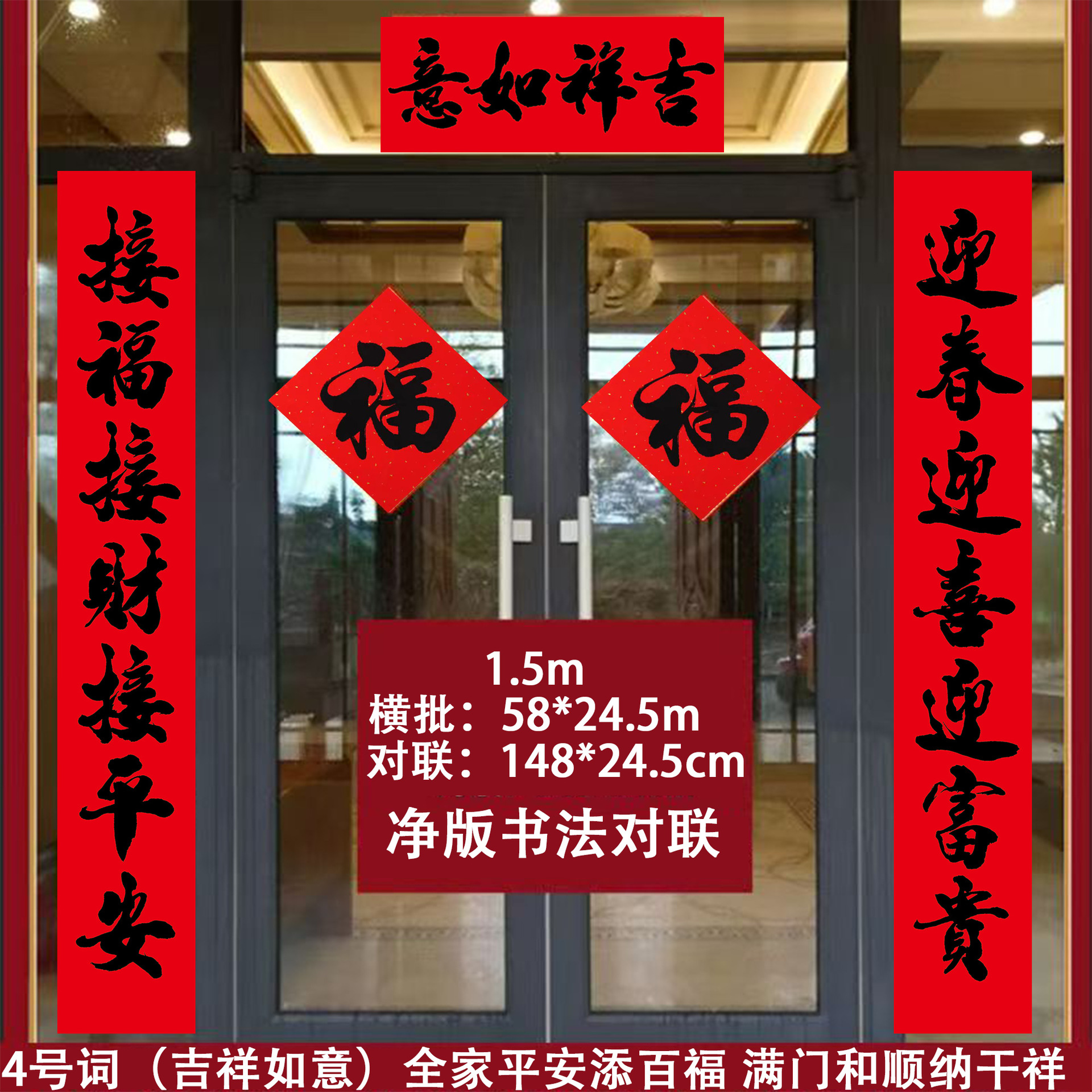 1.5M (148*24.5cm) 4번 단어 - 행운과 행운을 빕니다