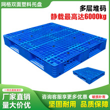 双面网格田字塑料托盘仓储码垛塑料卡板冷库防潮垫板叉车塑胶托盘