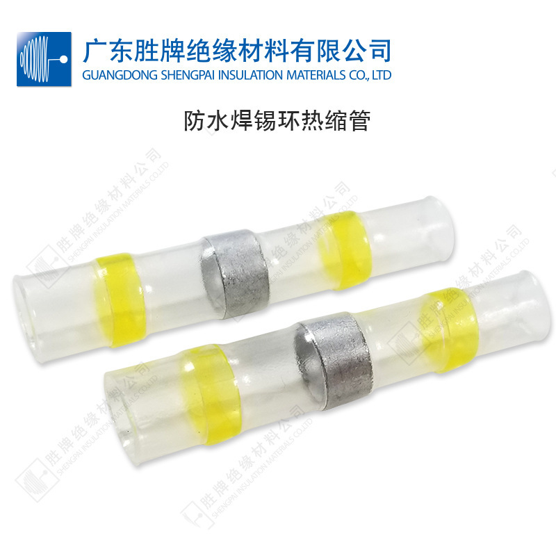 胜牌销售热缩全包母端子管压接头绝缘防水焊锡环热缩管（盒装）