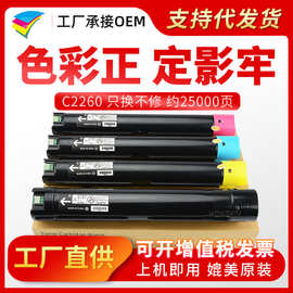 美缔适用施乐C2260粉盒四代机2263 2265墨粉7120 7125 7225碳粉