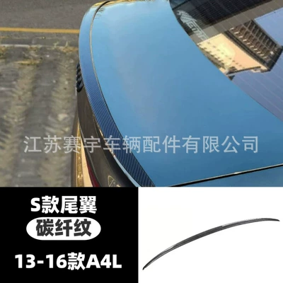 Suitable for Audi: Fixed wind wing - 13-16-a4l-s-model-rear-wing-carbon-fiber-pattern
