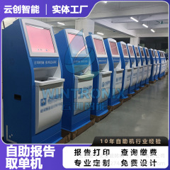 セルフサービス端末、行政病院外来、コミュニティ便利なセルフサービス印刷および請求書セルフサービス端末オールインワンマシン