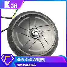适用于ES电动滑板车电机配件 一体外胎电机36V350W马达驱动轮电机