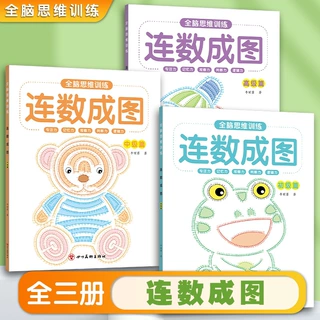 全脑思维训练连数成图3-6岁幼儿专注力训练益智类儿童智力启蒙书