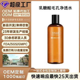 定制加工乳糖酸水实力工厂温和配方补水保湿一站式服务OEM/ODM