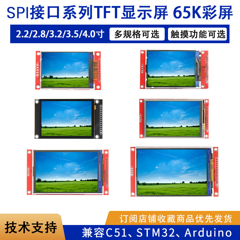 2.2/2.8/3.2/3.5/ 4.0inch Tft Touch Spi Serial Lcd Display Compatible with Arduino C51 2.2/2.8/3.2/3.5/ 4.0inch Tft Touch Spi Serial Lcd Display Compatible with Arduino C51