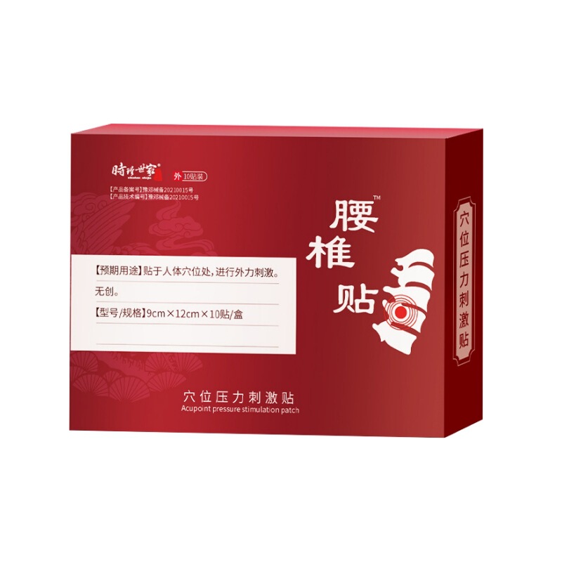 時珍世家の腰椎はツボの圧力を貼って腰椎にくっついて疲れがないことを刺激します。|undefined