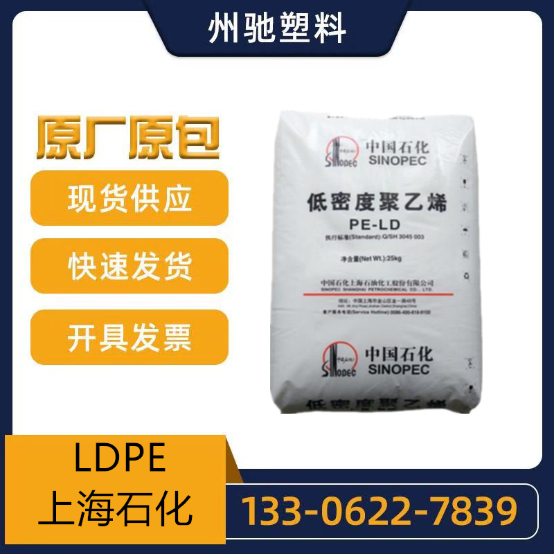 LDPE 上海石化 LF5600 LF2700 汽车背胶涂覆级 高流动 N150薄膜级