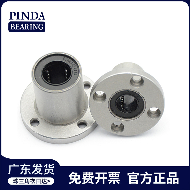 圆法兰加长直线轴承 LMF 8 10 12 16 20 25 30 35LUU轴承