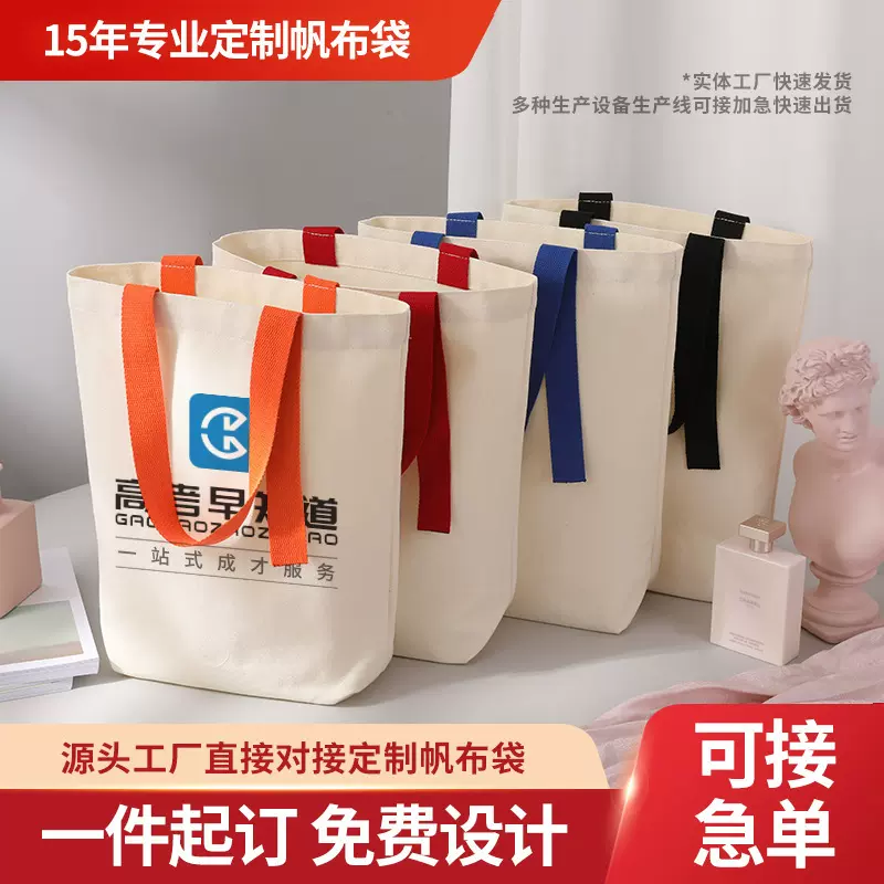 帆布袋定 制印logo图帆布包定 做环保购物袋子广告宣传袋手提书袋