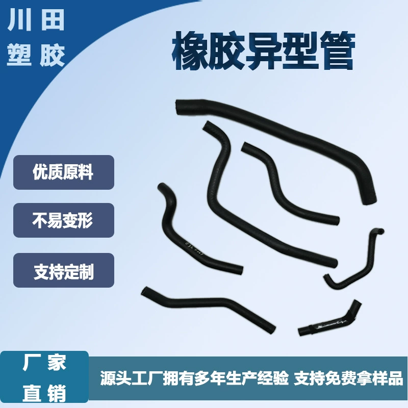 Резиновая труба типа три EFC гидравлическая труба нитрил маслостойкая трубка автозапчасти водяного бака воздухонагревания труба