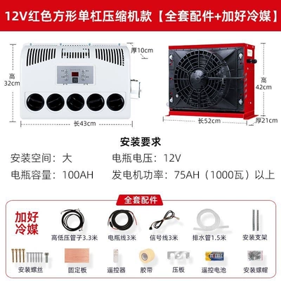 24V Vehicle Air Conditioner 12V | Automotive air conditioning - 12v-inverter-red-with-enhanced-cold-coal