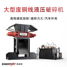 大型废铜线液压破碎机 金属破碎机钢板钢合金双轴液压撕碎机