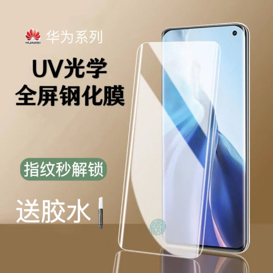 UV tempered film for Huawei MATE60PRO curved screen mobile phone film HD glory 60 film wholesale nova12pro