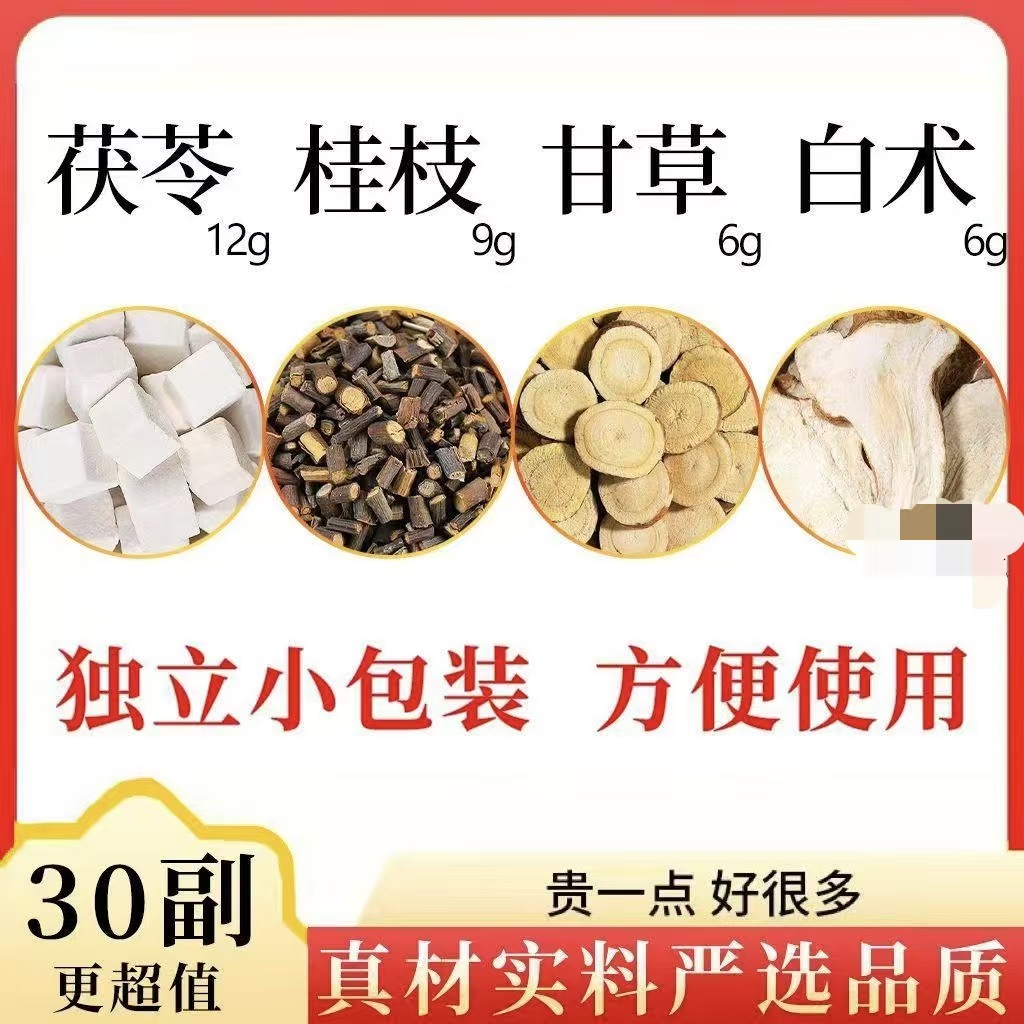 Ling Guizhu Gan Decoction Poria, Guizhi, Atractylodes and Licorice Chinese medicinal materials Raw materials individually packaged Guizhi Decoction