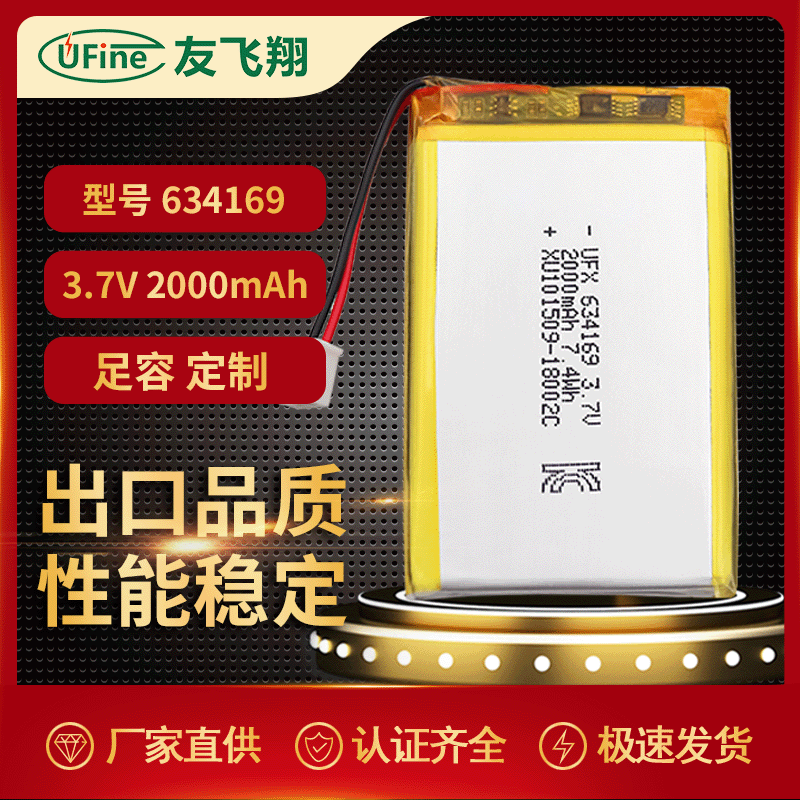 UFX 634169 3.7V 2000mAh聚合物锂电池 美容仪电池 KC认证电池