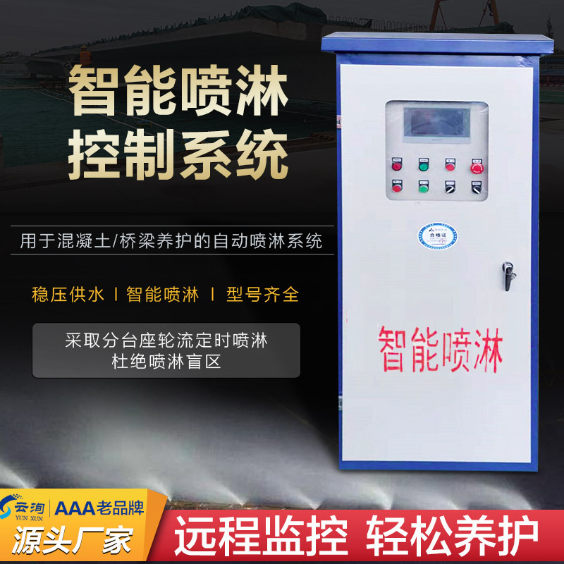 全自动梁场自动喷淋系统混凝土养护自动喷淋系统桥梁智能喷淋系统