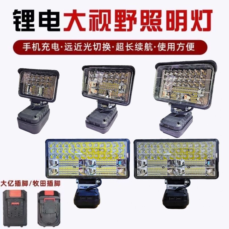 Suitable for Makita Lithium Battery Tool Work Lights, Led Outdoor Fishing Lights, Emergency Maintenance Lighting, Work Searchlights