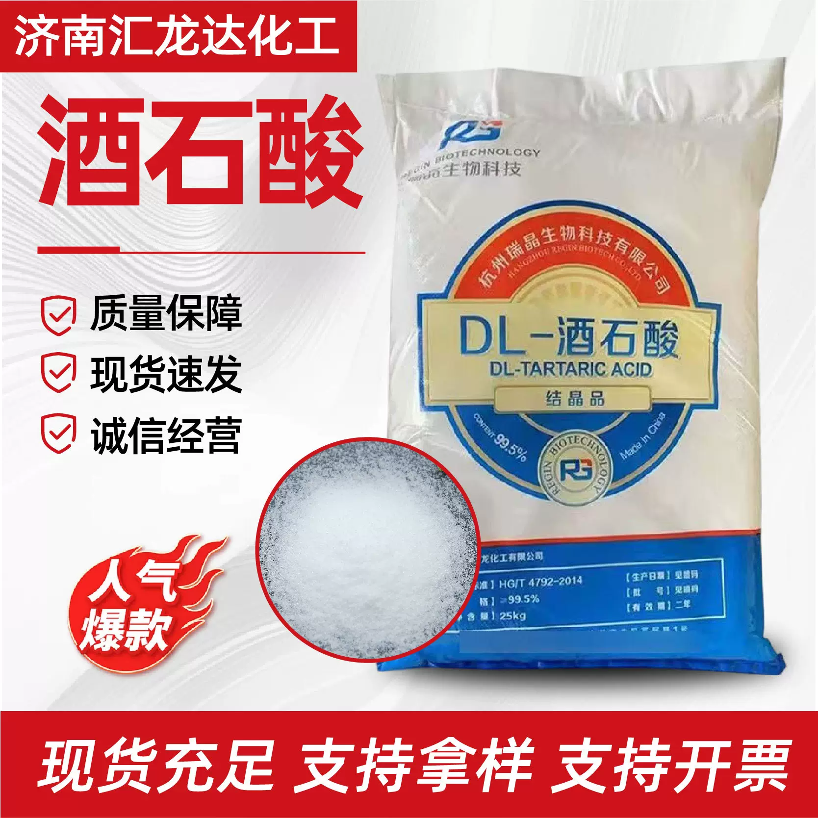 酒石酸厂家食品级酸度调节剂DL-酒石酸缓凝剂高含量酒石酸