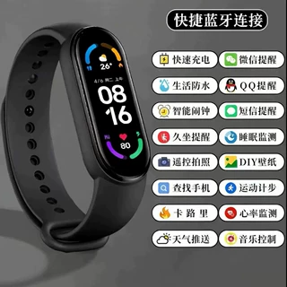 智能手环