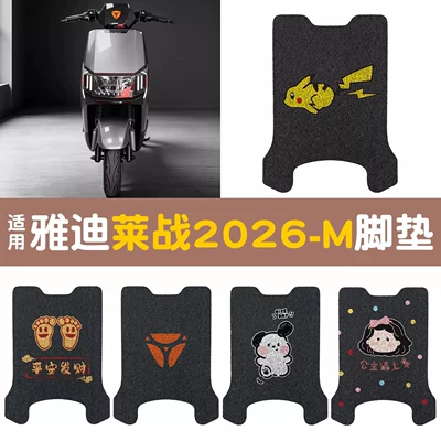 mats for electric vehicles, waterproof | Electric vehicle foot mat
