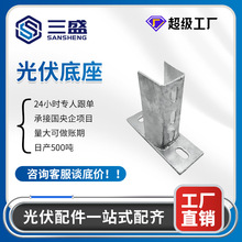 定制热镀锌光伏支架光伏底座太阳能用焊接光伏配件底座规格齐全