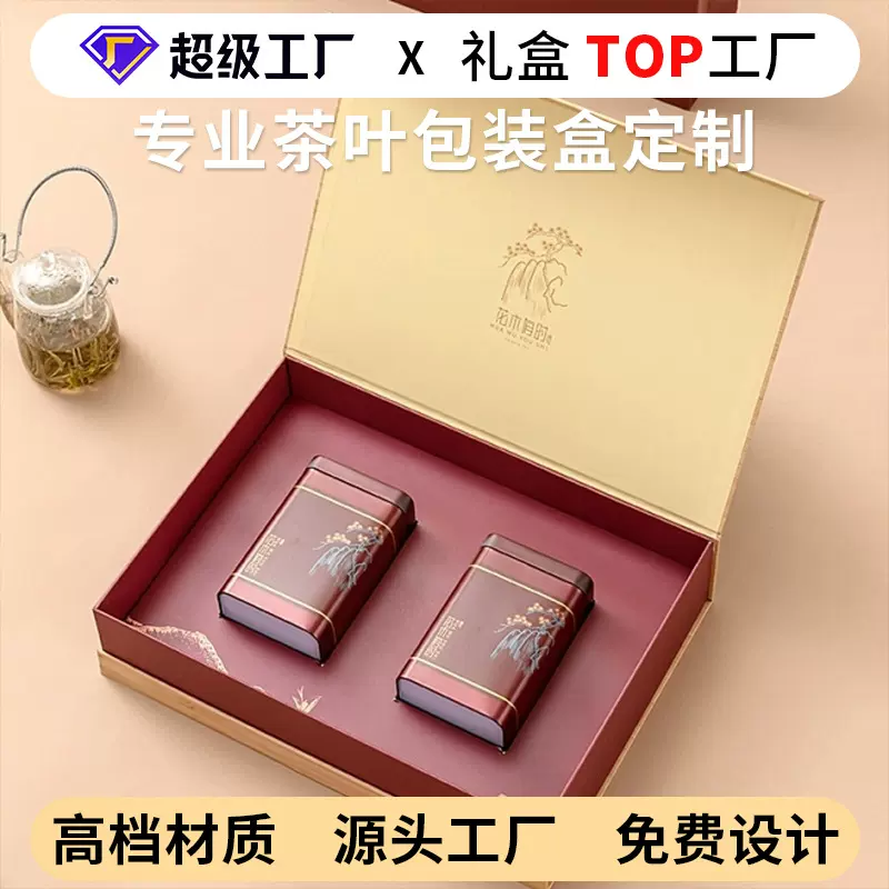 高档龙井茶叶礼盒定制小罐茶陈皮红茶普洱硬纸盒子空盒订做高级感
