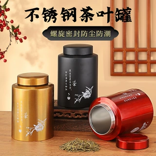 茶叶罐密封家用不锈钢茶叶储存罐装茶罐精品存茶防潮高档茶盒空罐