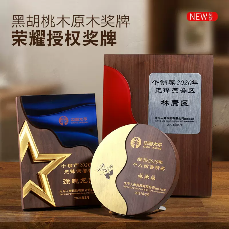 胡桃木奖牌创意新款胡桃木奖牌红木雕刻奖牌彩印亚克力授权牌批发
