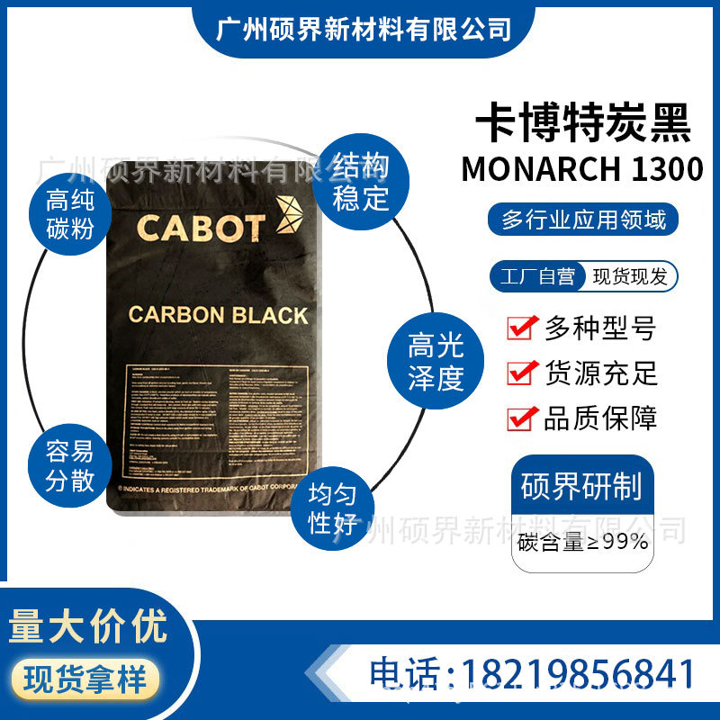 美国卡博特炭黑M1300易分散高光泽色素碳黑CABOT MONARCH 1300