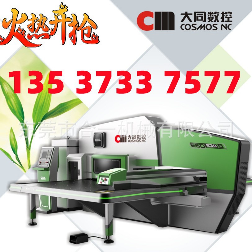 大同转塔冲床ESD330BDK香港大同保修一年立式数控液压床通用