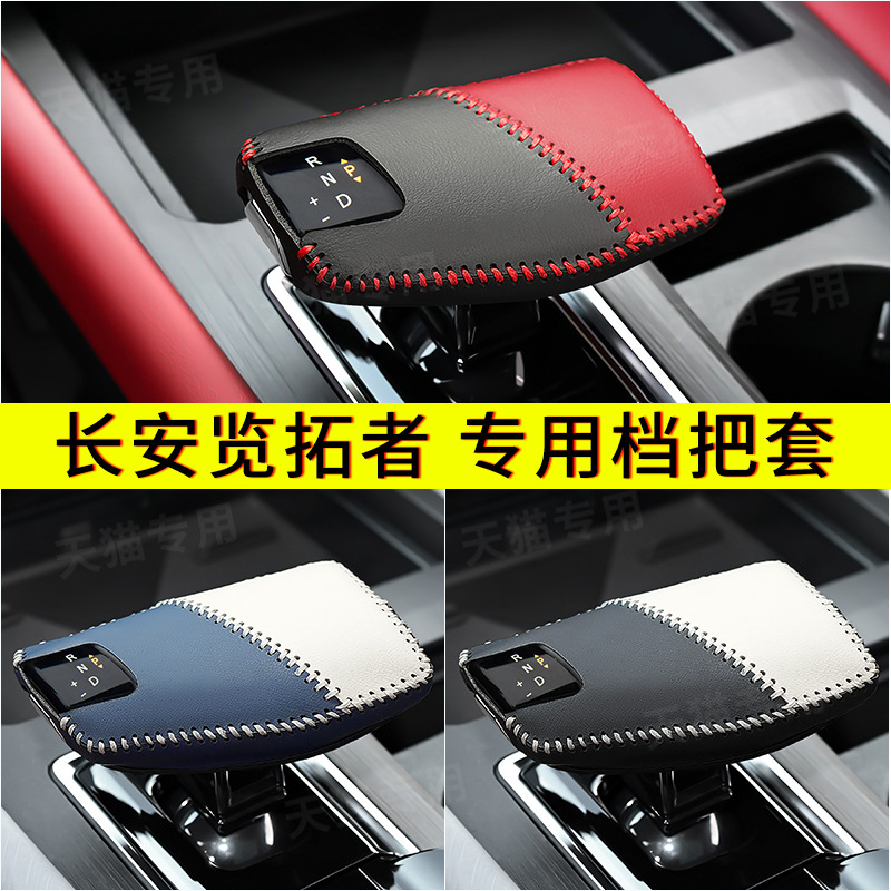 Suitable for Changan Gan Extension Handle Gear Gear Gear Gear Gear Gear Gear Gear Gear Gear Gear Gear Car Accessories Interior Decoration Decoration Supplies
