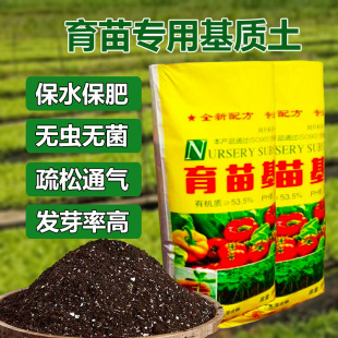 Special nutrient substrate soil for seedling cultivation vegetable planting nutrient soil for seedling cultivation general-purpose cultivation substrate flower nutrition vegetable planting