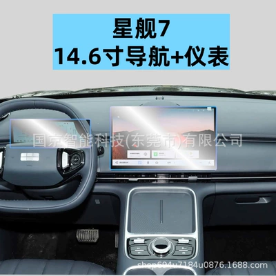 Car interior film – Tpu Interior Film Protective Film - 25-26-galaxy-starship-7-146inch-navigation-instrument-high-definition-tempered-film