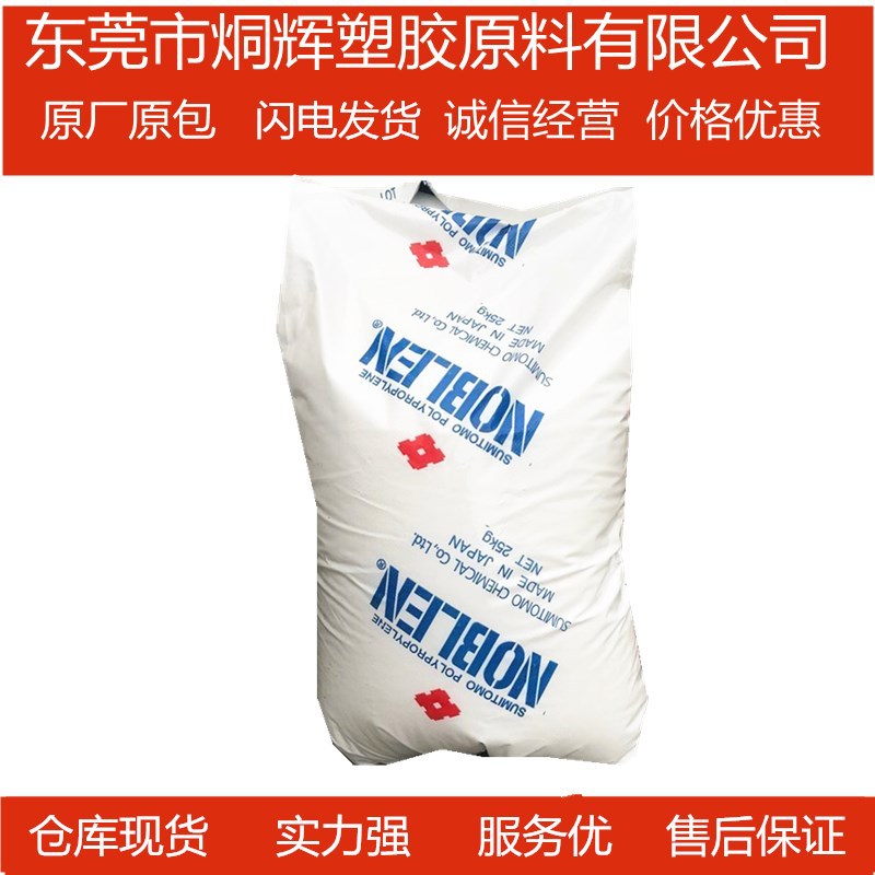 优价批发PP 日本住友 W531a  透明级原料