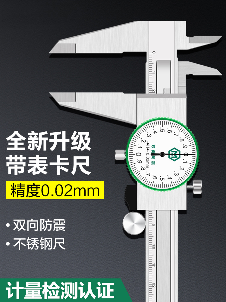 德国美耐特®带表卡尺高精度工业级不锈钢带标深度尺表盘游标卡尺