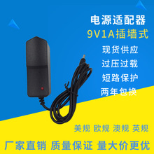 定制 9V1A电源适配器光猫摄像头POS电子琴监控led灯带开关电源厂