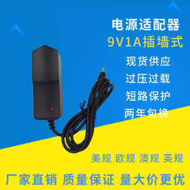 定制 9V1A电源适配器光猫摄像头POS电子琴监控led灯带开关电源厂