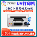 企彩3360uv打印机A3小型UV平板打印机工艺品礼品盒塑料壳印刷机