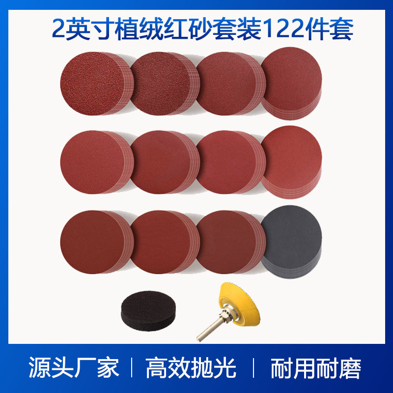 自粘植绒红砂2寸50mm海绵垫带柄打磨圆盘套装 外贸拉绒片背绒砂纸