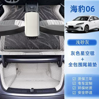 Modelə uyğun ayaqaltı — full-coverage floor mats, trunk mat - 2024-model-seal-06dmi-packageoriginal-car-light-sand-gray-gray-starry-sky-carpet-full-trunk-cover