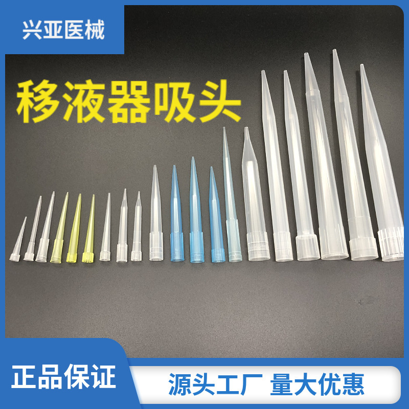 Xingya Tip Pipette head 10ul/200ul/300ul/1ml/5ml/10mltip head high temperature resistance Xingya Tip Pipette head 10ul/200ul/300ul/1ml/5ml/10mltip head high temperature resistance