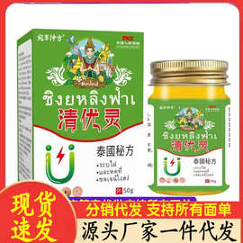 厂家批发泰国秘方清优灵50g代发