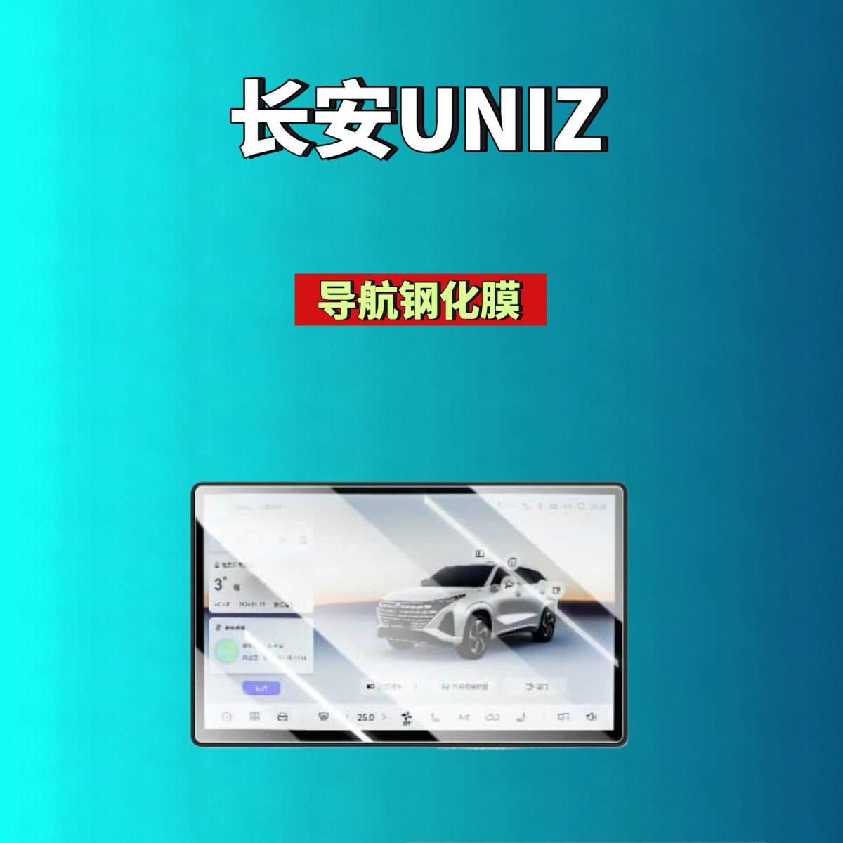 26 types of Changan UNIZ screen tempered films for navigation, instrument panel, and interior modification, automotive tempered films, car accessories