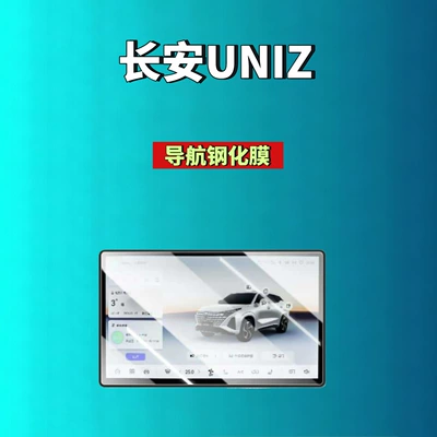 Car interior film screen tempered films for navigation - 26-models-of-changan-uniz-146inch-navigation-hd-tempered-film