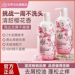 Lafang Cherry Blossom Shampoo Cherry Blossom Fragrance Anti-dandruff Anti-itching Oil Control Shampoo Fragrance Shampoo Oil Control Fluffy