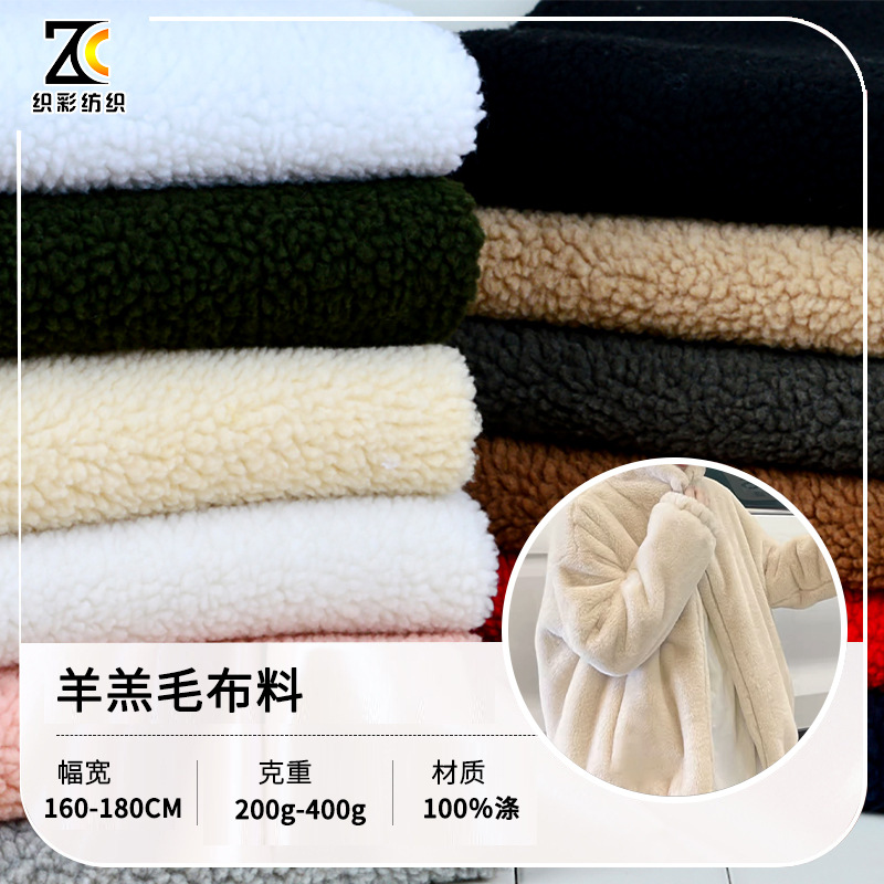 Manufacturer's ready stock single-sided lambswool plush fabric